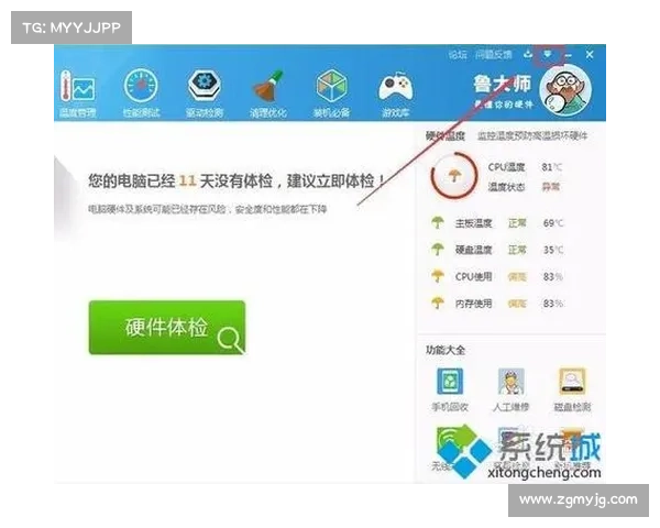 使用鲁大师前需要了解的几个关键要点与注意事项 使用鲁大师前需要了解的几个关键要点与注意事项