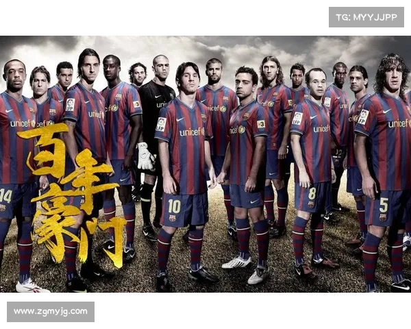 巴塞罗那足球俱乐部的辉煌历程与百年荣耀发展全景解析